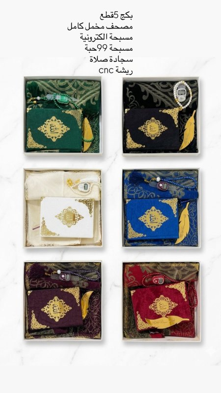 بكج عمرة 4 قطع مميز