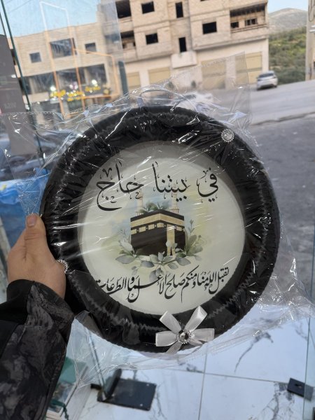 تعليقة في بيتنا حاج