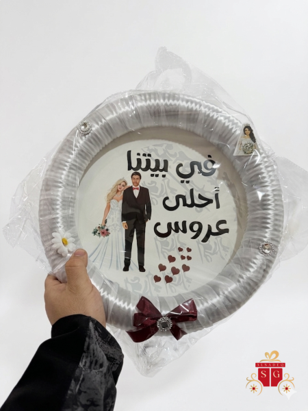في بيتنا عروس