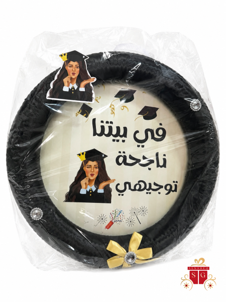 في بيتنا ناجحة توجيهي