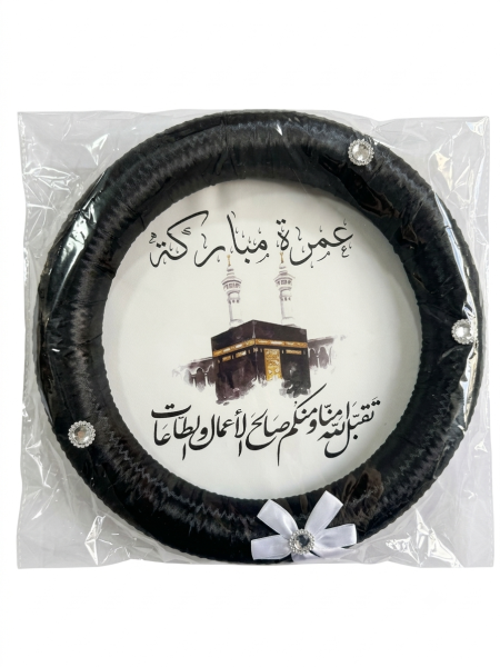 تعليقة عمرة مباركة مع عبارة