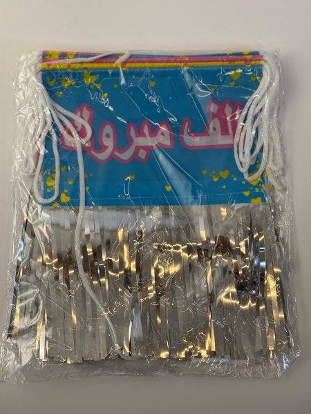 حبل زينة افراح