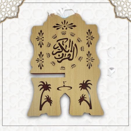 حمالة مصحف