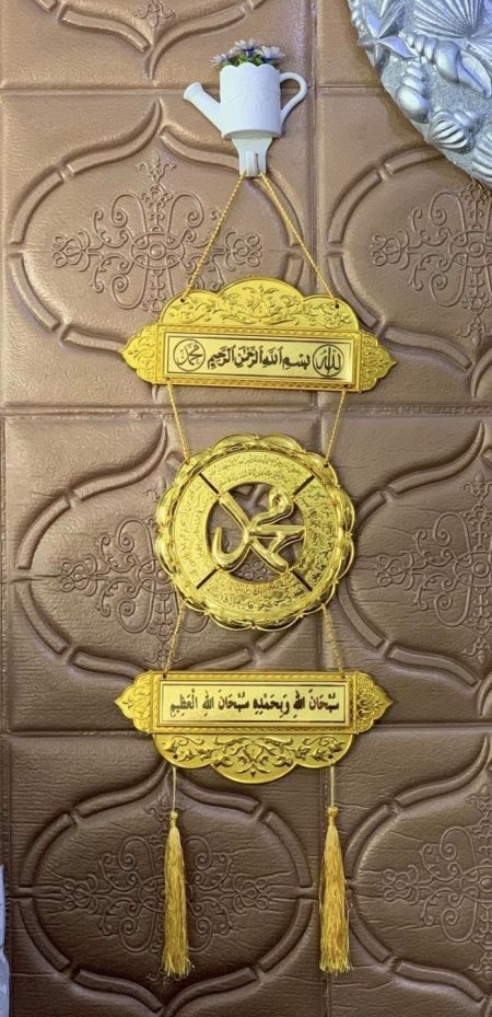 تعليقة حيط "سبحان الله "