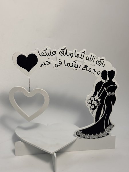 صينية عرس مع إيد (بارك الله لكما)