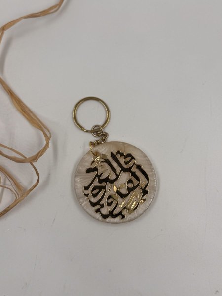 توزيعة ريزن  (قل اعوذ برب الفلق)