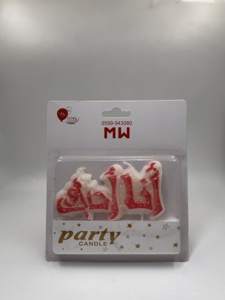 شمع عيد ميلاد مع عبارة